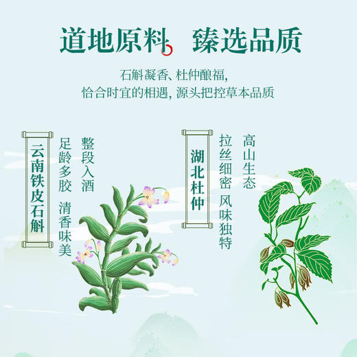 【新品】35°劲牌铁皮石斛杜仲酒2.3L 商品图4