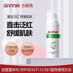 吉薇霓舒缓特护乳50g（舒敏退红修护）