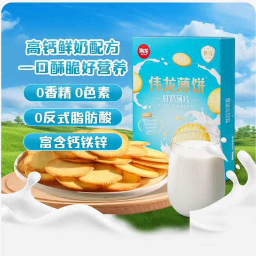 伟龙薄饼180克 商品图1
