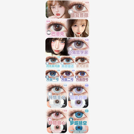 【活动】MIMIPARK半年抛 爆款 月盏系列/巴洛克/盛夏蔷薇/纯情主义/邂逅晚礼服/芷间蝶花/弥漫肆意/甜梦乌托邦/夏日巡游记/扶光织梦/冰川行客/透光白桃/未知世界 轻混血虹膜 通透自然日常美瞳 商品图1