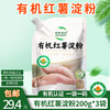 包邮有机红薯淀粉/玉米淀粉200g*3袋粉质细腻品质保证 多种用途 商品缩略图2