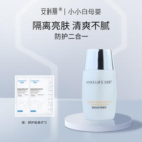 安科丽清透倍护隔离乳50g