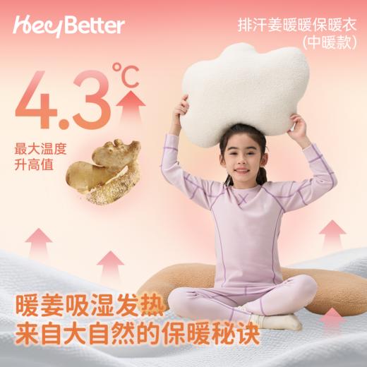 【HeyBetter】姜暖暖保暖衣 中暖款 采用暖姜纤维科技，融合4.3姜多酚物，带来自然升温体验。单向排汗技术让汗水迅速导出不反渗，吸湿速干保持干爽舒适。 商品图2