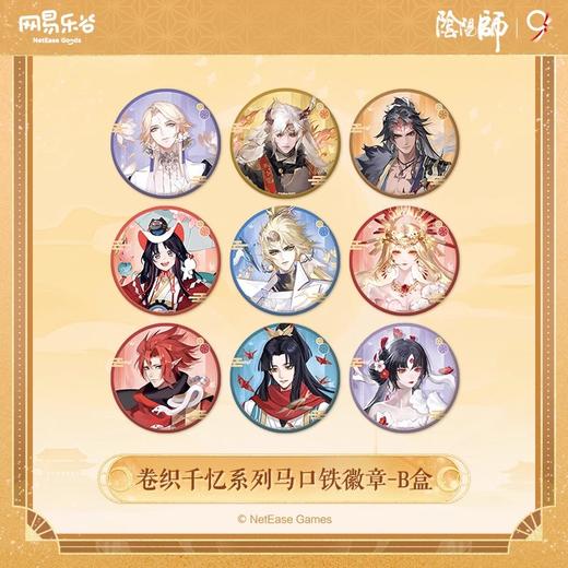 阴阳师 九周年卷织千忆系列 徽章 吧唧 B盒 9包/盒 国谷 商品图0