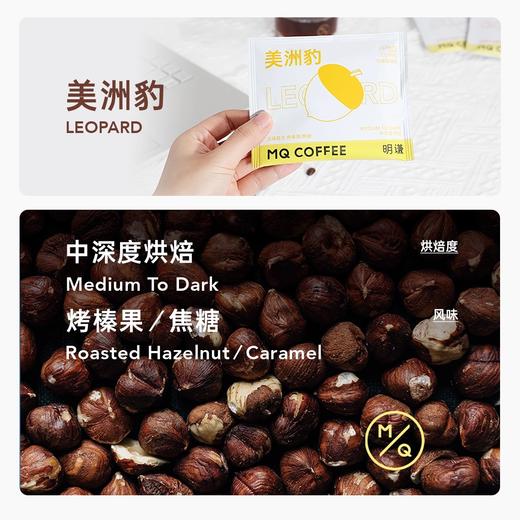 明谦风味三重奏挂耳咖啡教父美洲豹落日绵巧手冲美式黑咖啡滤泡式 商品图1