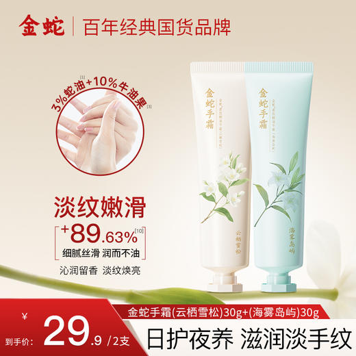金蛇香氛护手霜 淡纹嫩滑水润防干清爽滋润不油腻 商品图4