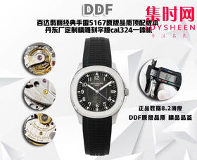 DDF百达翡丽AQUANAUT系列 经典手雷5167A系列 岩石灰 原版品质 丹东324一体机 男士腕表