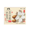 【买2送1 买3送2】李时珍出品 田陌上山药百合杏仁七白糕 甄选食材 配料干净 老少皆宜 商品缩略图5