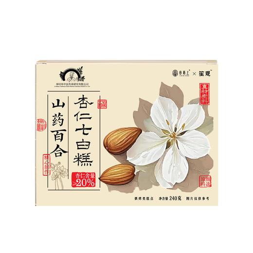 【买2送1 买3送2】李时珍出品 田陌上山药百合杏仁七白糕 甄选食材 配料干净 老少皆宜 商品图5