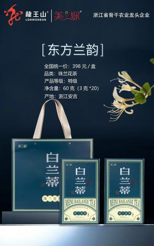 2025年龙王山安吉白茶 白兰蒂 特级 60克 珠兰花茶 商品图0
