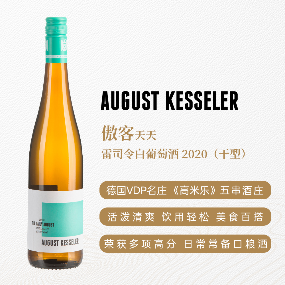 傲客天天雷司令白葡萄酒2020 干型 11.5%vol 750ml
