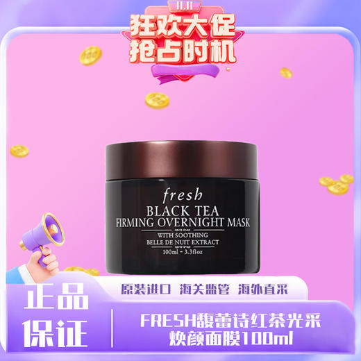 3.8女王节【全球购】Fresh馥蕾诗红茶光采焕颜面膜100ml 商品图8
