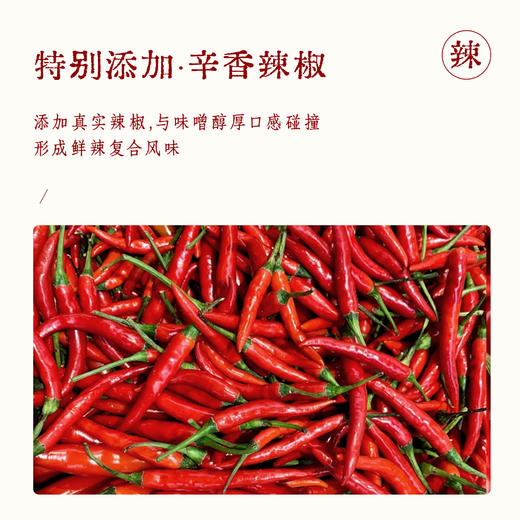 全食物日记辛味味噌酱200g 商品图2