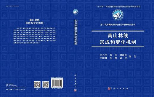 高山林线形成和变化机制 商品图3
