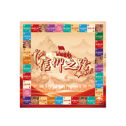 信仰之路主题大富翁游戏套装飞行棋游戏道具户外团建拓展活动器材 商品图4