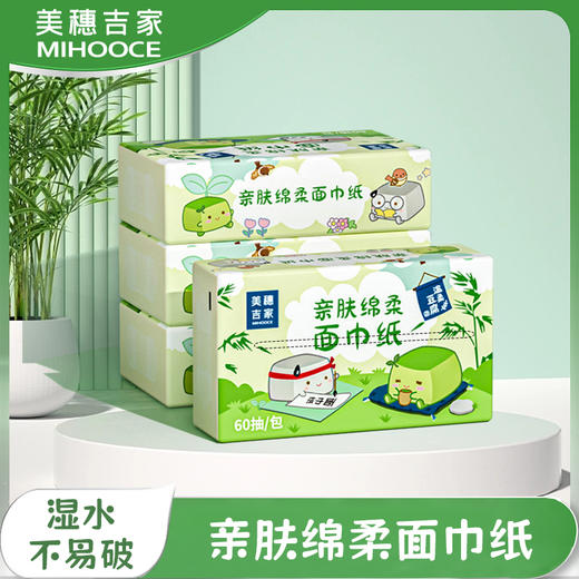 【美穗吉家】亲肤绵柔面巾纸 原生竹浆4层60抽*6包-FN 商品图0