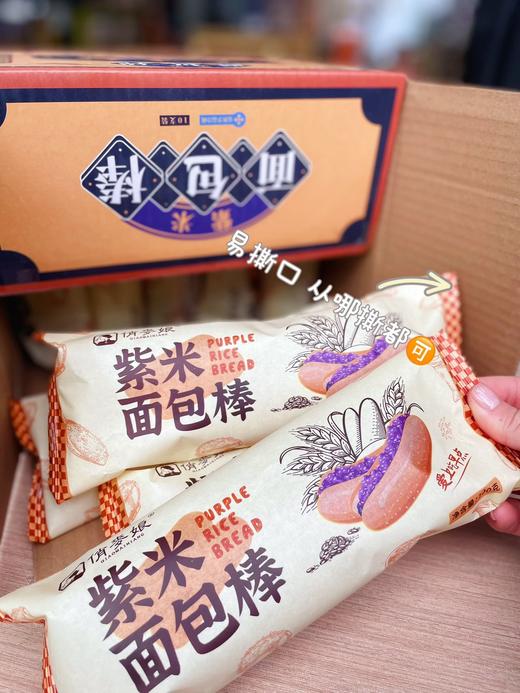 俏麦娘紫米面包 商品图0