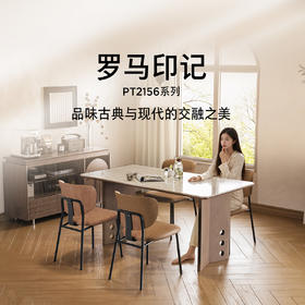 顾家家居整装 中古风 集成 餐桌PT2156Y