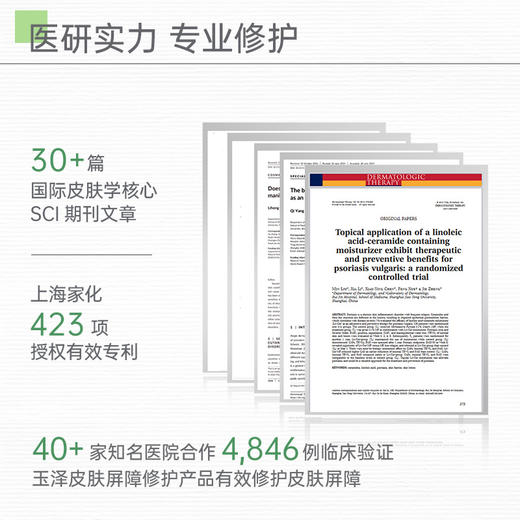 [干敏水]玉泽皮肤屏障修护专研保湿水200ml 商品图7