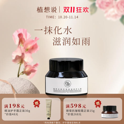 橙花高保湿修护水霜 高保湿补水焕亮面霜 商品图0