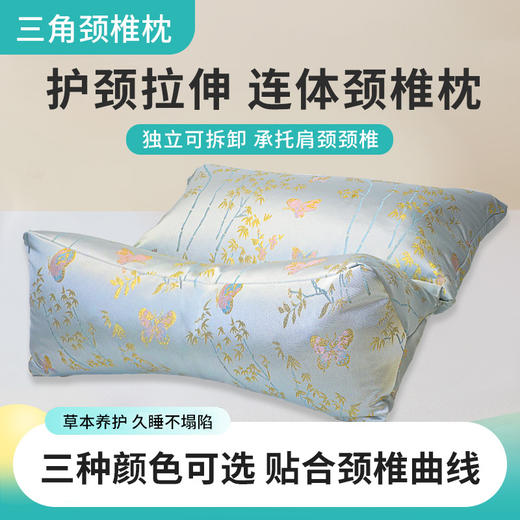 三角颈椎枕 连体枕护颈枕草本养生颈椎专用枕头艾草枕三角枕 商品图0