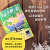 《少年小树之歌》百班千人70期六年级6年级名师推荐课外书必读正版授权（按需加入购物车自选） 商品缩略图1