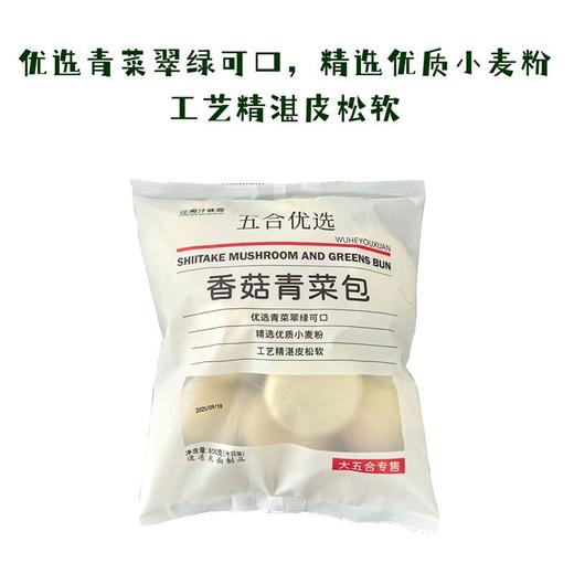 五合江南汁味观800g香菇青菜包 商品图0