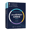 Java程序设计实用教程(第6版) 商品缩略图0