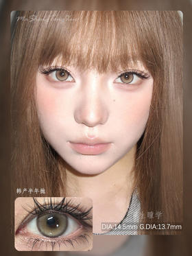 DORAGINA蜂蜜棕(佩戴直径:14.5mm)
