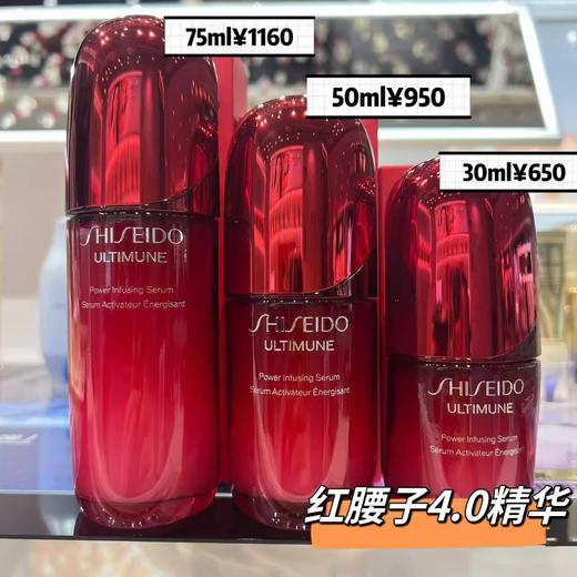 资生堂全新第四代 红腰子精华 红妍傲娇精华 50ml/75ml 商品图3