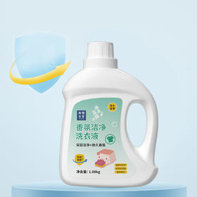 【美穗吉家】香氛洁净洗衣液1.08kg-FN