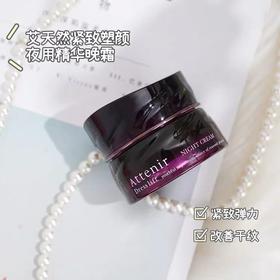 ATTENIR/艾天然精华面霜抗老面霜滋润修护提拉紧致补水保湿抗皱淡纹35g