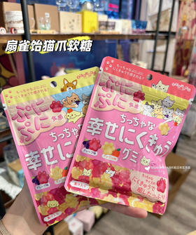 雀扇怡幸福爪爪葡萄苹果味软糖