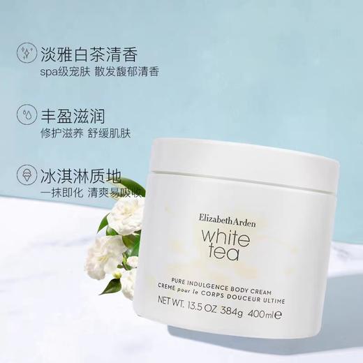 【秋冬美肌润肤】Elizabeth Arden 伊丽莎白 雅顿 白茶身体霜 400ml 商品图3
