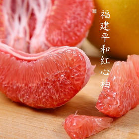 热卖中❗️❗️❗️【产地直采❗️ 红皮红囊 | 现摘爆汁】福建三红蜜柚应当季水果柚子整件新鲜水果红心蜜柚。hb