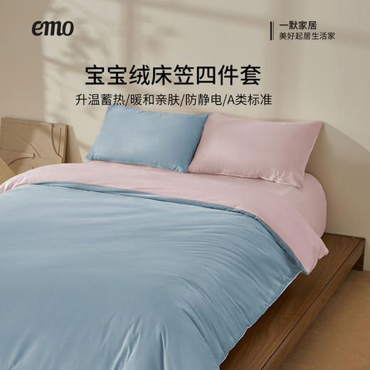 【部分预售】一默宝宝绒床笠四件套 糯叽叽 暖呼呼 一触即暖 商品图5