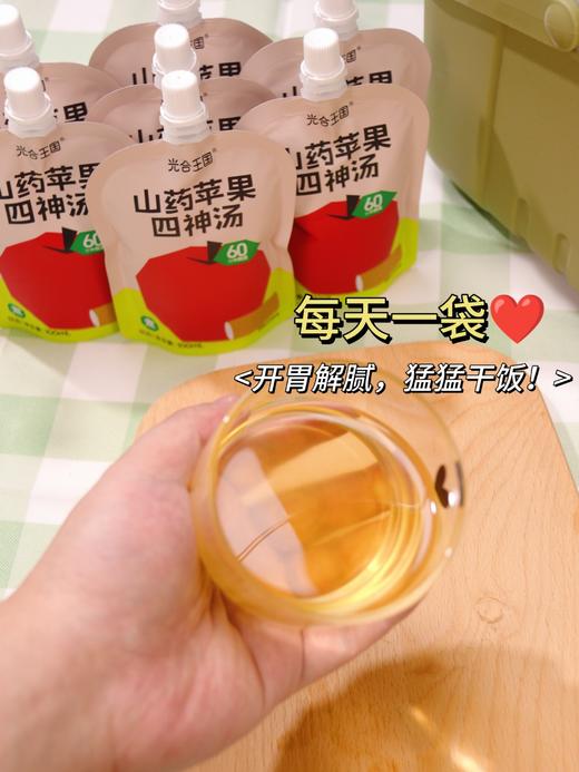 更适合1-12岁宝宝体质的『光合王国山药苹果四神汤』 商品图4