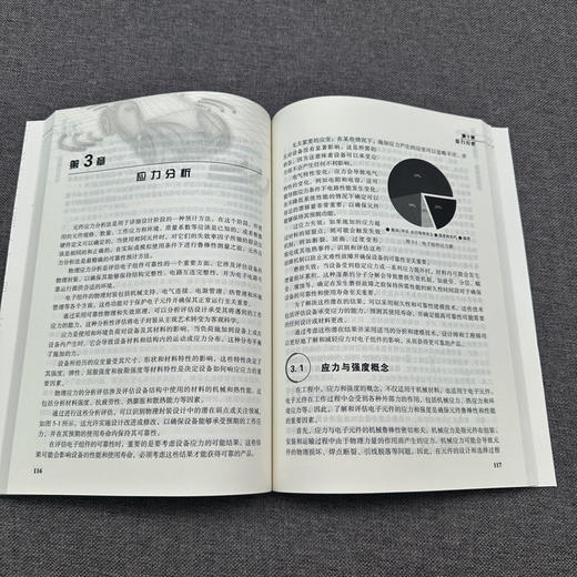 官网 汽车电子设计 鲁棒性设计 高宜国 失效物理场分析 元件选型 应力分析 参数趋势分析 汽车电子技术书籍 商品图4
