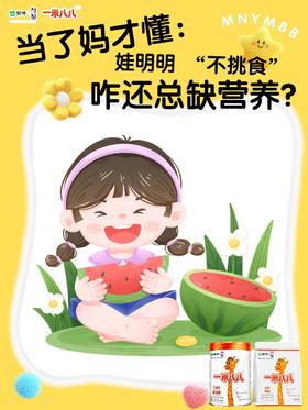 一文叫你告别孩子“营养缺口”！