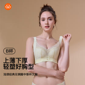 【第二件 0 元｜ 满2件 5 折】【B杯单件】【有红色】【秀黛】浅颂经典无钢圈中厚杯文胸【有红色】S6110003B【门店同款】