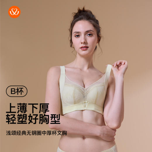 【第二件 0 元｜ 满2件 5 折】【B杯单件】【有红色】【秀黛】浅颂经典无钢圈中厚杯文胸【有红色】S6110003B【门店同款】 商品图0