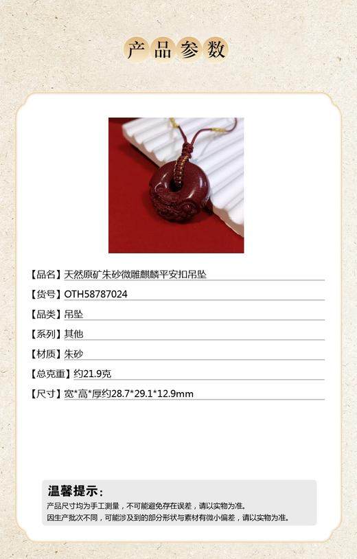 【品牌授权】【香港周六福】黄金钻石首饰 天然原矿朱砂微雕麒麟平安扣吊坠 商品图5