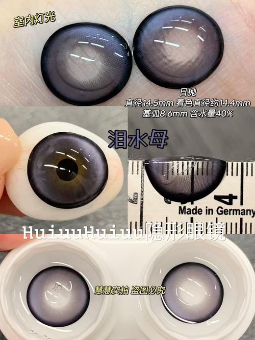 【本店实拍】日抛大直径美瞳-黑巧蓝莓-黑巧草莓-聚焦单品-泪水母14.5mm【度数0-800度 无525/575】 商品图10