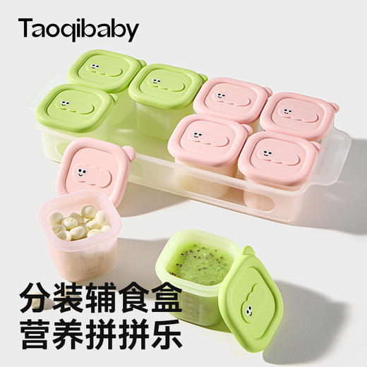 taoqibaby淘气宝贝辅食冷冻格婴儿辅食盒独立分装肉泥保鲜储存硅胶模具 商品图0