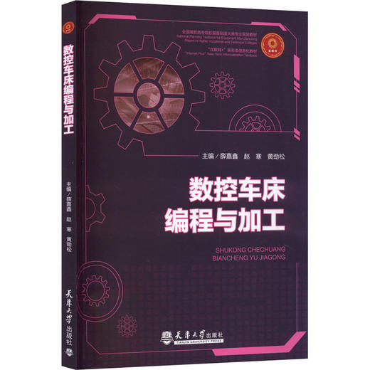 数控车床编程与加工 商品图0