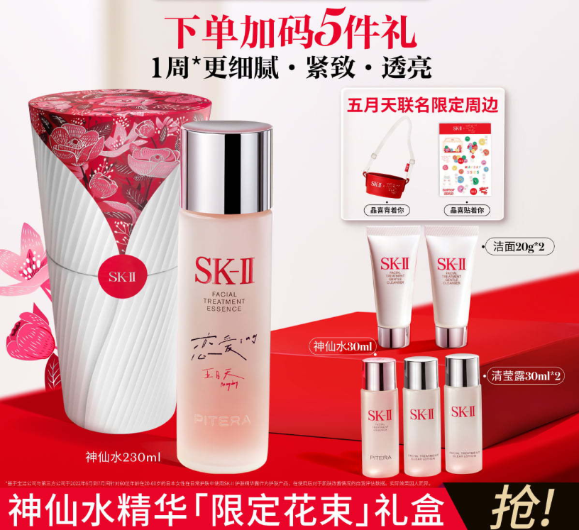 H2530080512 SK-II 【节日礼盒】神仙水230ml精华修护紧致抗皱护肤品节日礼物
