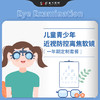 青少年儿童近视防控（离焦软镜一年期） 商品缩略图0