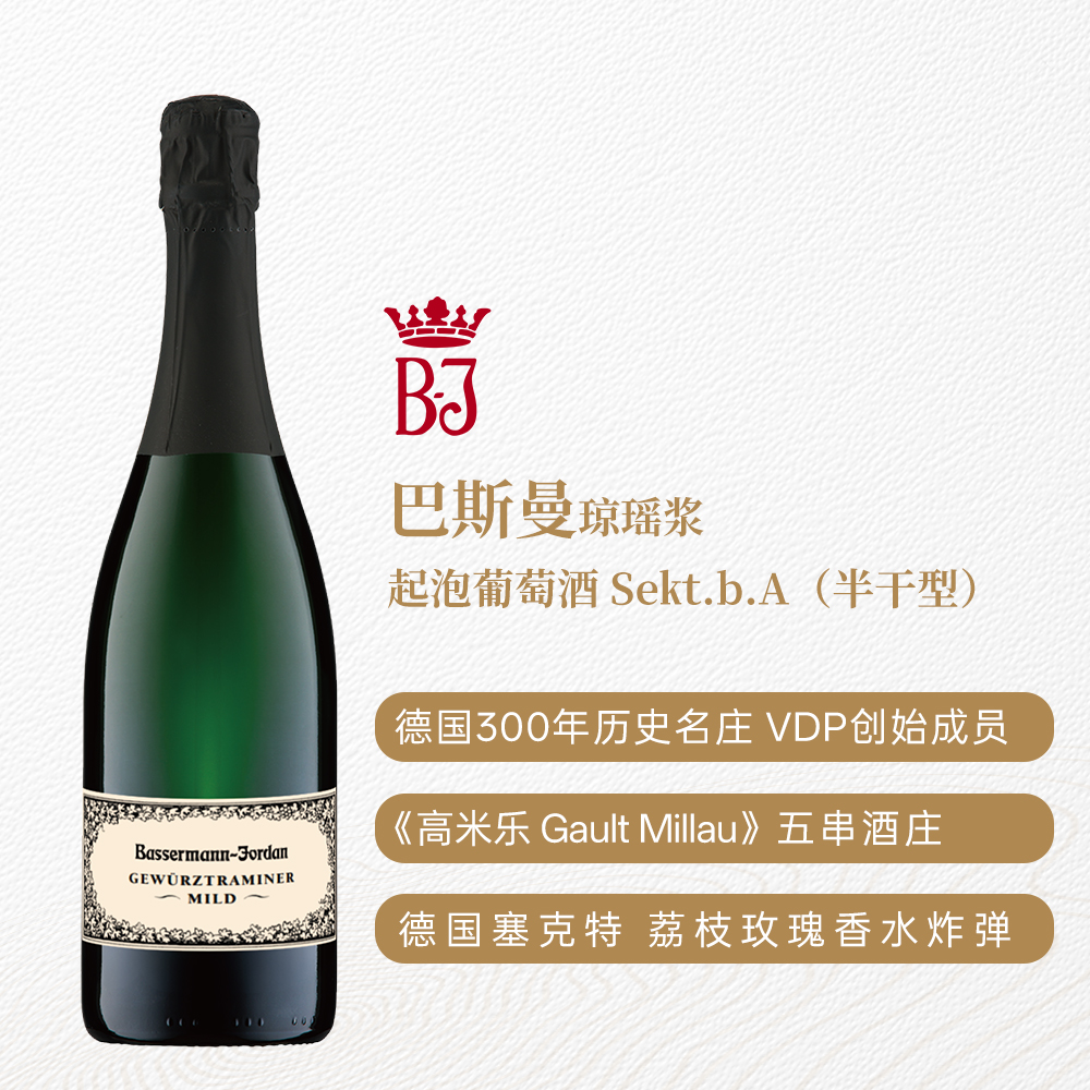 巴斯曼琼瑶浆起泡葡萄酒 半干型 12.5%vol 750ml