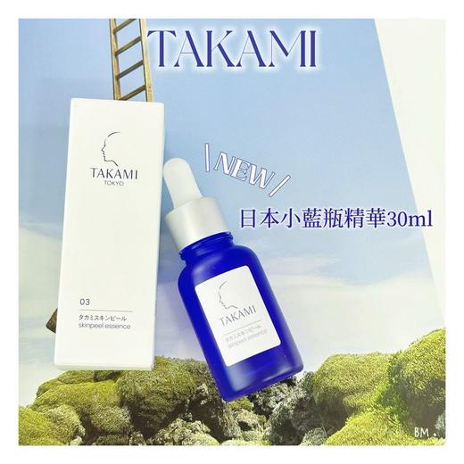 日本takami小蓝瓶修复精华/祛痘/修复/去闭口 商品图0
