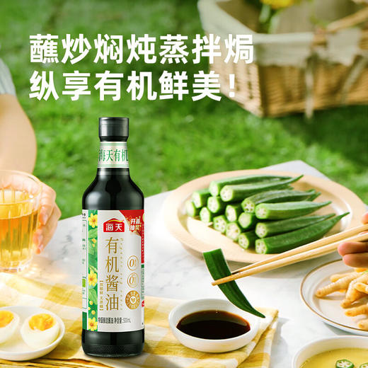海天有机酱油500ml*2瓶 商品图1